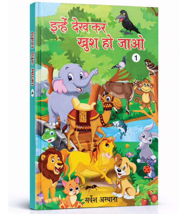 इन्हें देखकर खुश हो जाओ