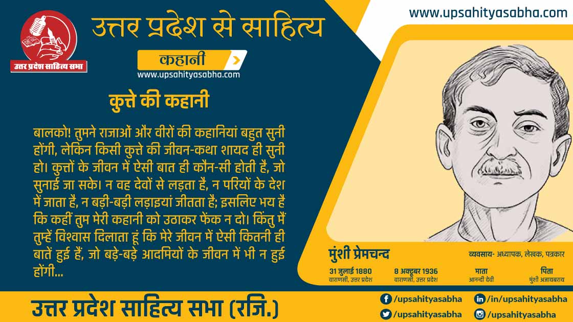 कुत्ते की कहानी - कहानी - मुंशी प्रेमचंद